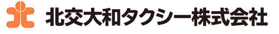 北交大和タクシー株式会社